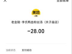 -老金陵·李氏鸭血粉丝汤(夫子庙店)