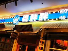 -姜胖胖首尔自助烤肉·蒸汽海鲜大排档(国瑞中心店)