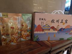 -皇饭儿·王润兴酒楼(河坊街店)