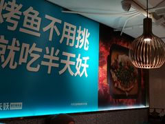 -半天妖烤鱼(方庄店)