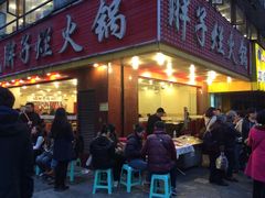 门面-朱氏胖子烂火锅(洪崖洞店)
