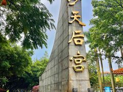 -南沙蒲洲花园