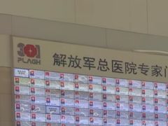 -中国人民解放军总医院