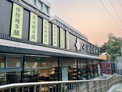 -橦橦小马扎烧烤 (传媒大学店)