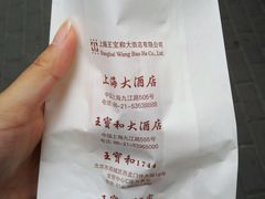 -王宝和酒家(黄浦店)