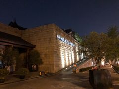 -苏州吴宫泛太平洋酒店