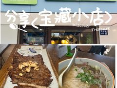 -越南牛肉河粉餐厅(书院巷店)