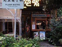 -饱嗝·泰傣厨房(国创园店)