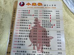 -小辣椒(华富店)