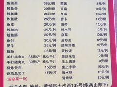 菜单-章记正宗南岗鱼蛋火锅