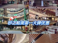-砂之船奥莱(南京江宁店)