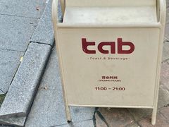 -tab(天河南店)
