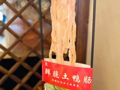 鲜鸭肠-红运火锅·中国名火锅(中防万宝城店)