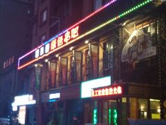 门面-串玖郎绿色串吧(丽晶公馆店)