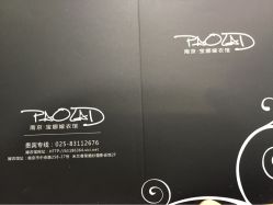 宝娜嫁衣馆-南京宝娜嫁衣婚纱礼服馆(中央路店)