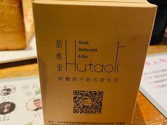 -胡桃里音乐酒馆(四道口店)