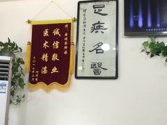 -郏芬芬扦脚服务部(新闸路店)