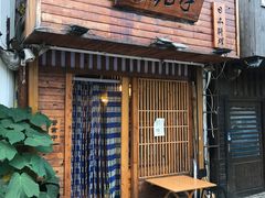 门面-浪花亭日本料理(古田路店)