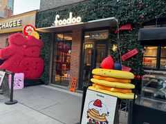 -foodoo芙多松饼店