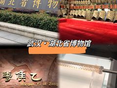 -湖北省博物馆