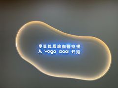 -乐刻瑜伽·普拉提·小瑜荚YogaPod(滨江银泰店)