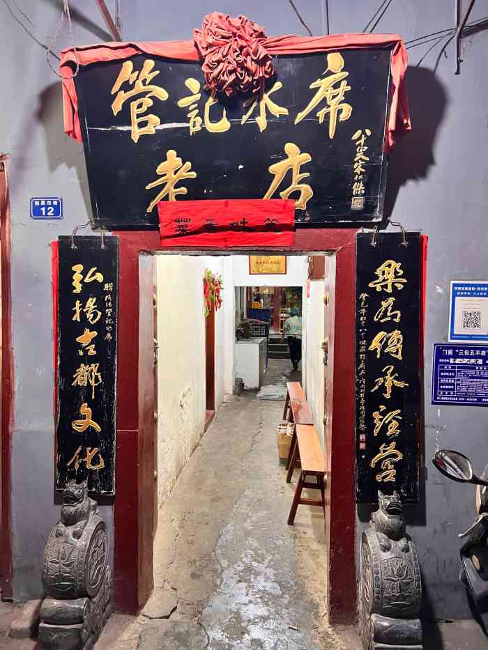 管记水席老店-"跟着马蜂窝的指引来的.中饭,1点多到的.