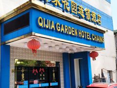 -齐家花园大酒店(宝山店)