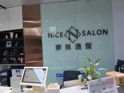 -NICE SALON 奈丝造型