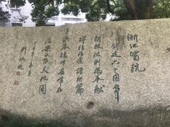 -浙江医院(灵隐院区)