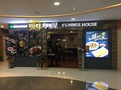 门面-噹噹呀咪咖喱屋(南京东路店)