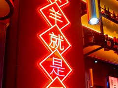 -沪上名羊天下•烤羊腿•东北烧烤•小龙虾(浦东直营总店)