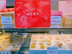 -矮子馅饼(大成路店)
