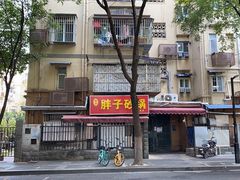 门面-南湖胖子砂锅(南湖店)
