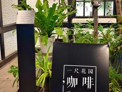 景观位-一尺花园(安和花园店)