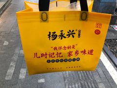 -杨永兴黄陂三鲜(雪松路店)