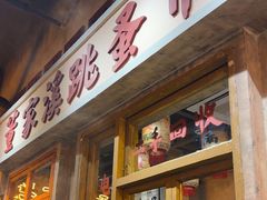 -旧街市鲜货老火锅(大光路店)