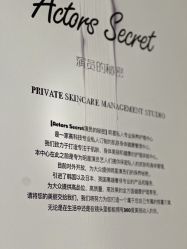 -演员的秘密·皮肤管理