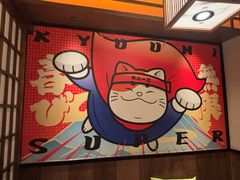 -弓二·烧鸟居酒屋(财富购物中心店)