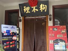 -狗不理大酒店(意式风情街店)