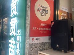 -贯贯吉·清真餐厅(浙江中路店)