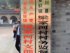 -梁家河村红色旅游区