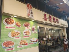 门面-喜莲咖啡