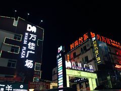 -万佳广场(台东店)