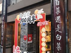 -盘飧市(春熙路店)