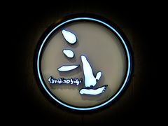门面-三上料理(西湖文化广场店)