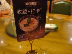 -新白鹿餐厅(龙游路总店·杭帮菜名店)