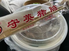 -守英猪脏粉(仓桥街店)