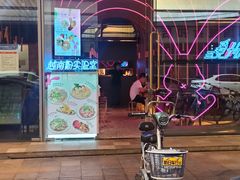 -MISS PHO·觅粉·越南粉实验室(保利文化广场店)