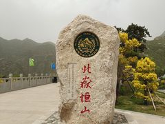 -北岳恒山