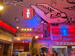 -文和友老长沙龙虾馆(化龙池店)